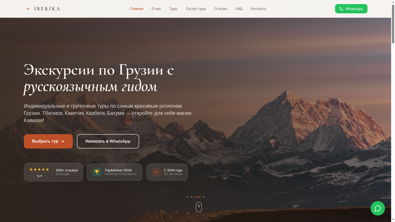 IBERIKA / Georgia Tour screenshot