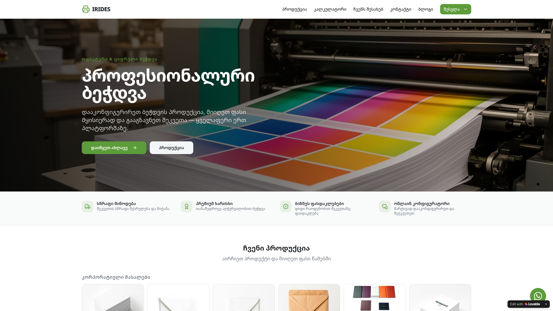 IRIDES Print screenshot