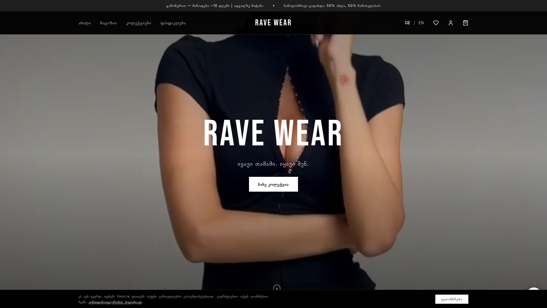 RAVE WEAR screenshot